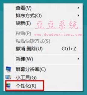 Win8系统桌面更改主题?win8桌面主题设置教程