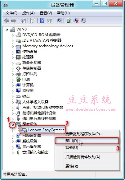 利用win 8系统设备管理器禁用指定设备方法