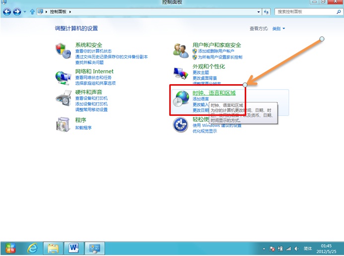 Windows 8系统自动同步时间设置教程