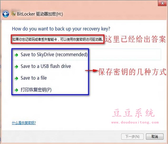 BitLocker驱动器加密教程及忘记密码恢复密钥解锁技巧