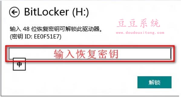 BitLocker驱动器加密教程及忘记密码恢复密钥解锁技巧