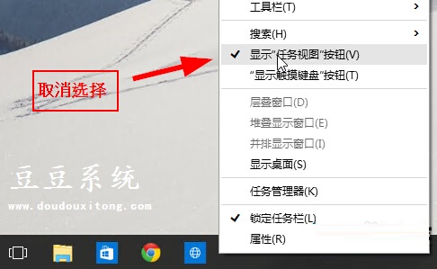 Win10系统任务栏不显示“任务视图”按钮设置教程