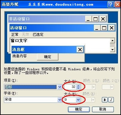 XP系统桌面图标与字体大小自定义修改教程