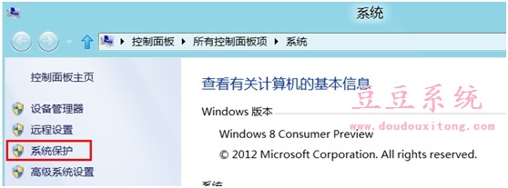 Win8系统删除还原点增大磁盘空间操作教程