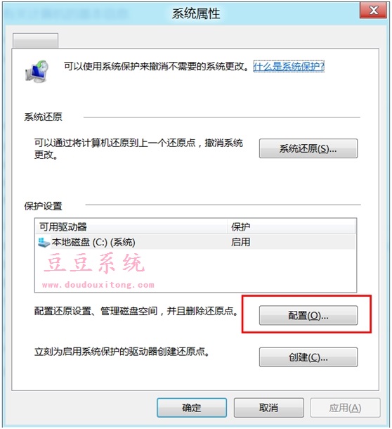 Win8系统删除还原点增大磁盘空间操作教程