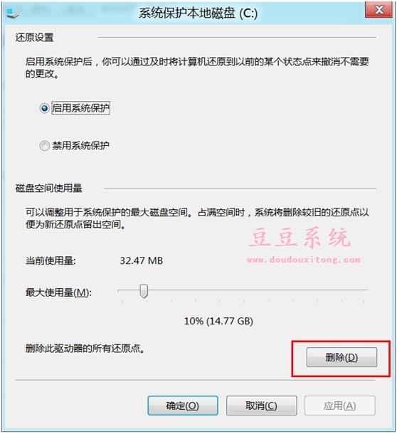 Win8系统删除还原点增大磁盘空间操作教程