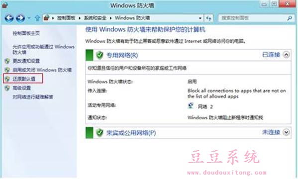 Windows8系统防火墙还原默认值设置教程