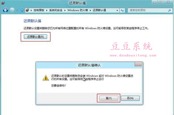 Windows8系统防火墙还原默认值设置教程