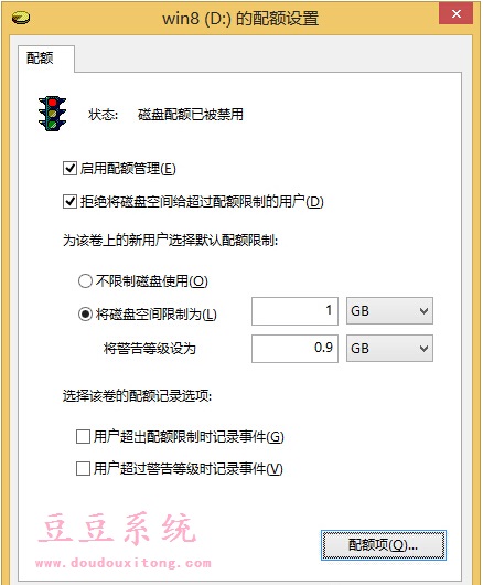 Win8启用磁盘配额 限制磁盘空间容量技巧