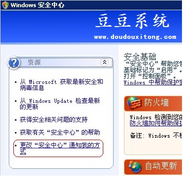 电脑XP系统通知区域提示Windows安全警报关闭方法