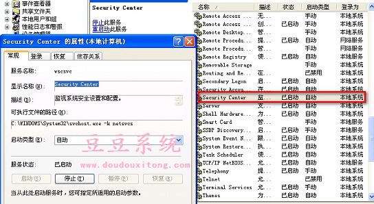 电脑XP系统通知区域提示Windows安全警报关闭方法