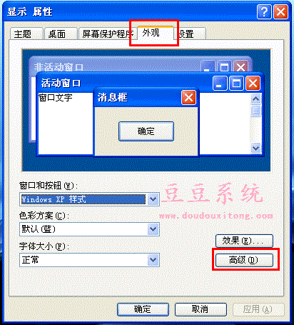 保护眼睛技巧：修改XP系统窗口与背景颜色方法