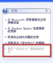 电脑XP系统通知区域提示Windows安全警报关闭方法