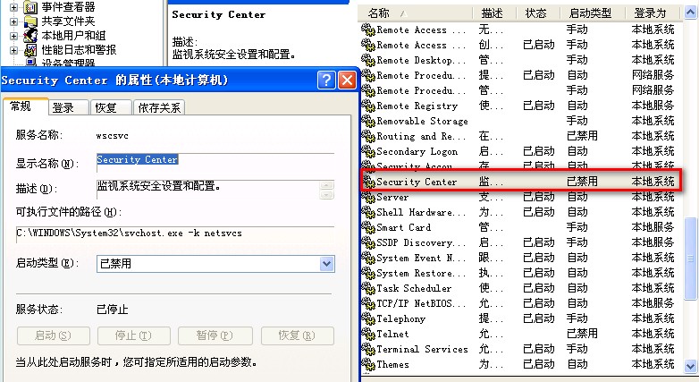 电脑XP系统通知区域提示Windows安全警报关闭方法