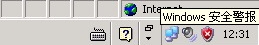 电脑XP系统通知区域提示Windows安全警报关闭方法
