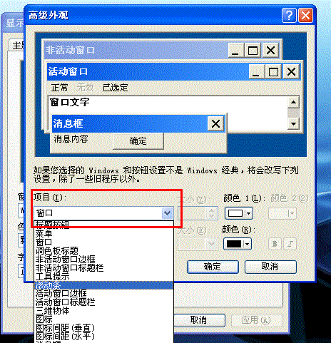 保护眼睛技巧：修改XP系统窗口与背景颜色方法