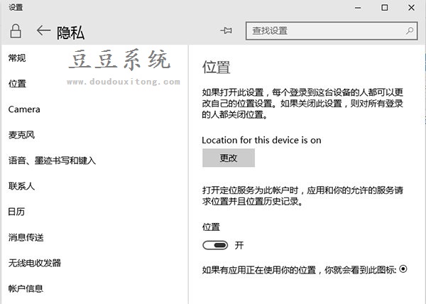 Win10系统任务栏显示“位置”隐私图标开启/关闭方法
