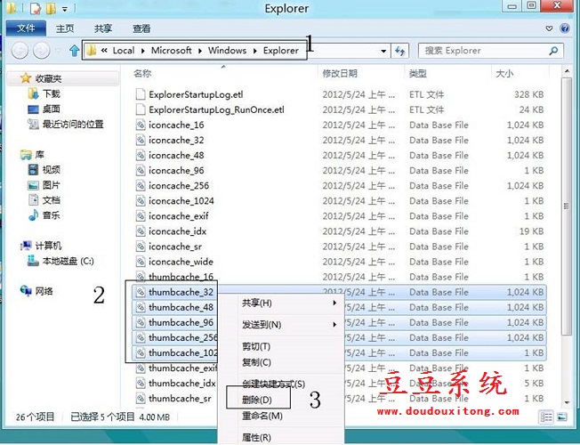 Win8系统缩略图显示错乱无法正常显示修复方法