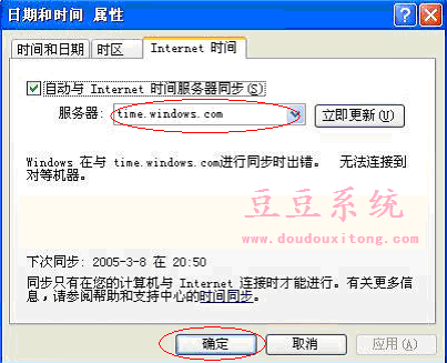XP系统设置时间与Internet服务器同步更新失败出错解决分析
