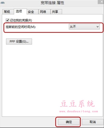 Win8系统ADSL(宽带连接)空闲时自动断网怎么办