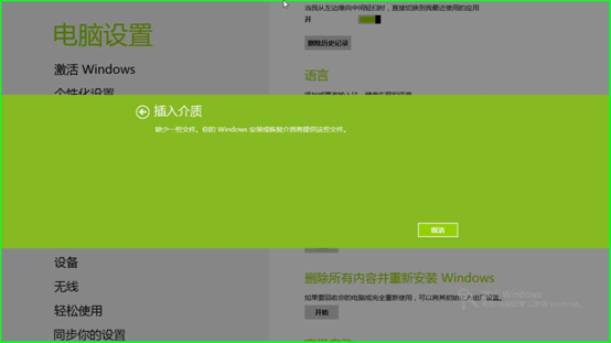 恢复win8系统提示缺少文件 安装或恢复介质需要这些文件