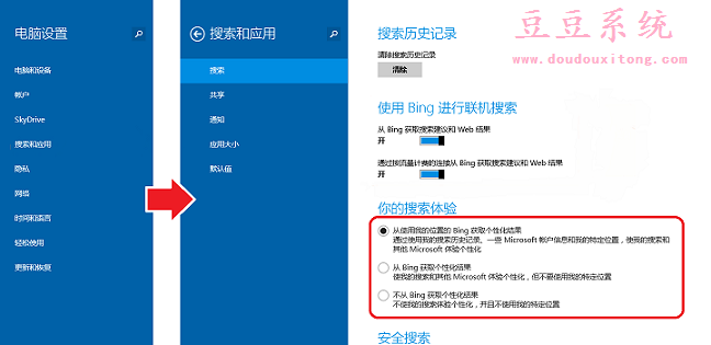 Win8.1系统使用Bing进行联机搜索设置方法