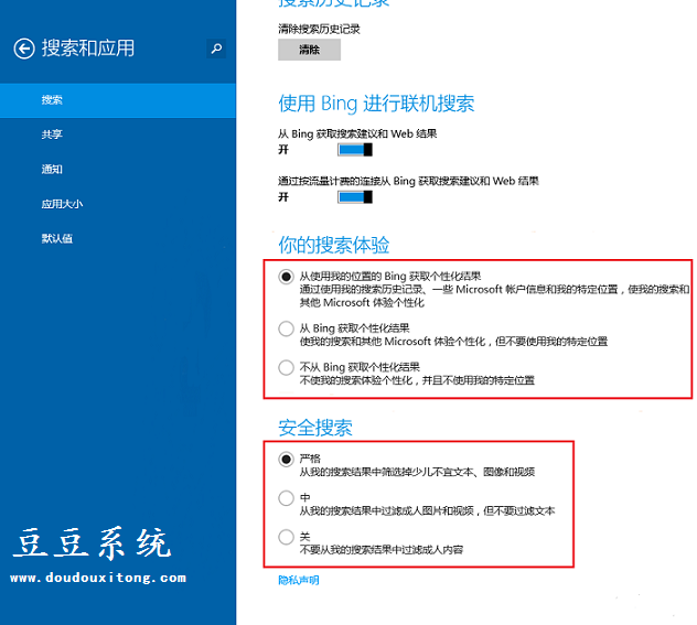 Win8.1系统使用Bing进行联机搜索设置方法