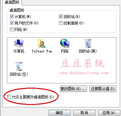 更改win7系统回收站图标主题被还原怎么办