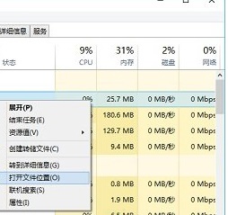 任务管理打开文件位置