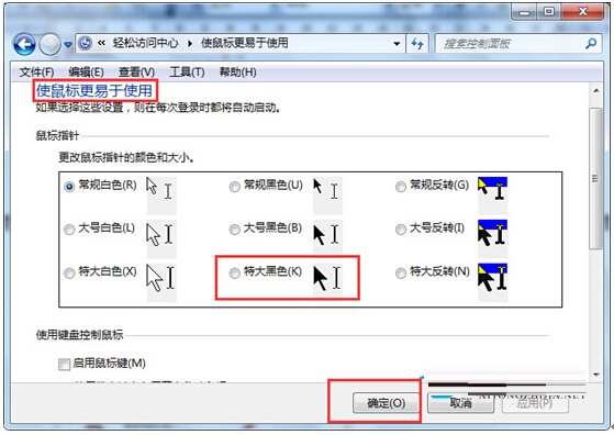 鼠标指针图案大小调整