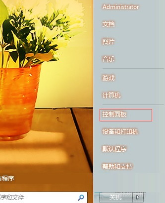 打开控制面板