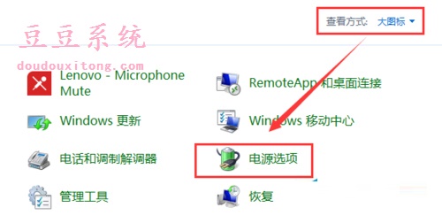打开电源选项