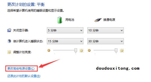 更改高级电源计划