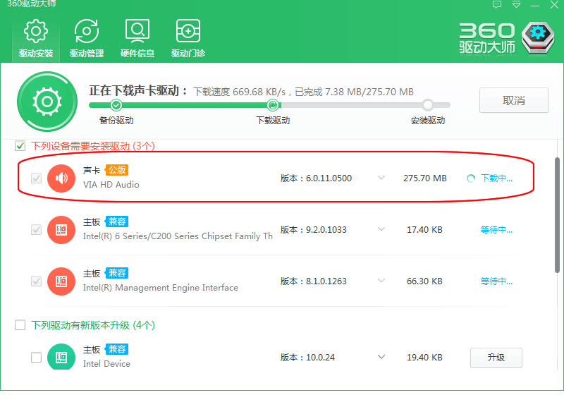下载声卡驱动重装