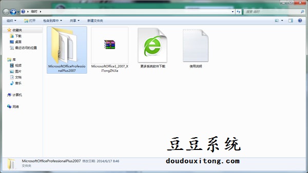 快速安装office2007免费破解版图文教程