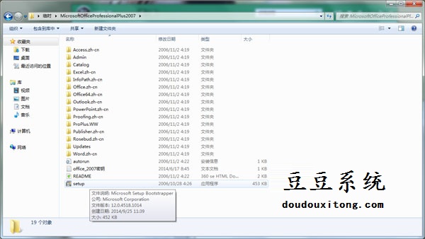 快速安装office2007免费破解版图文教程