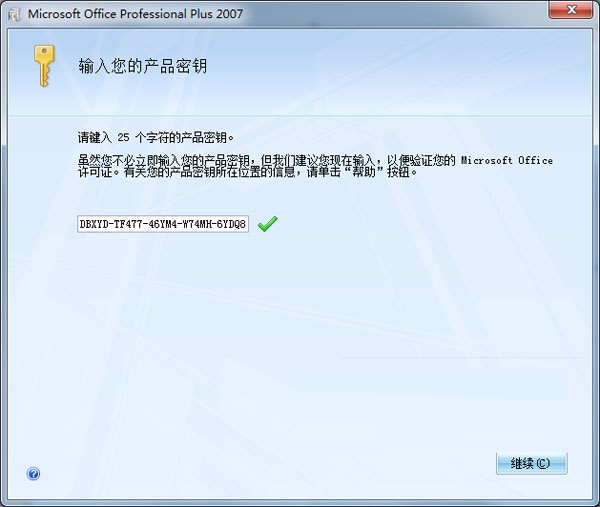 快速安装office2007免费破解版图文教程