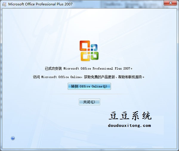 快速安装office2007免费破解版图文教程