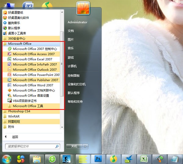 快速安装office2007免费破解版图文教程