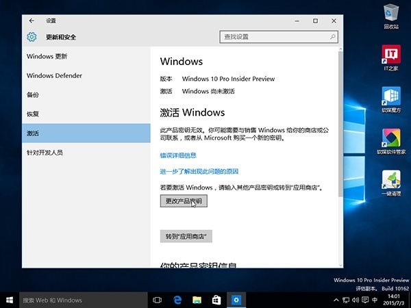 win10预览版无法激活