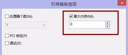 释放为硬件保留的内存