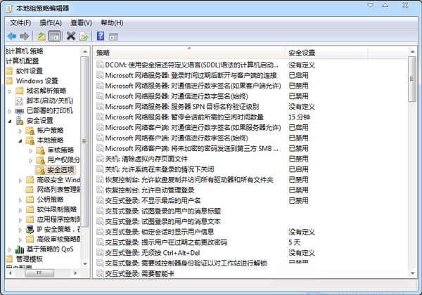 win7系统组策略