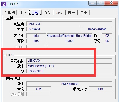 bios版本查看