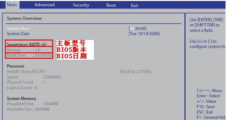 bios版本查看