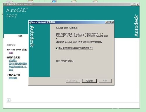 顺利的在win7系统下安装cad