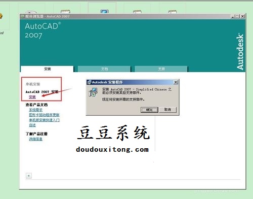开始安装cad程序