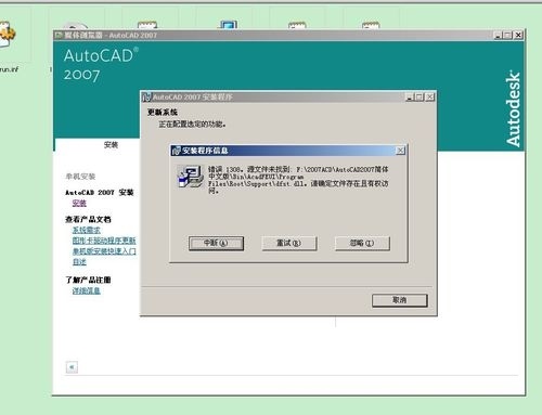 安装过程出现错误