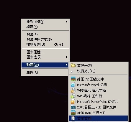 新建空的文本