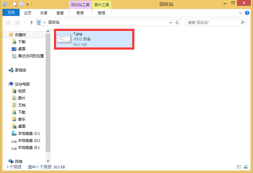 win8.1系统回收站找回被删除文件