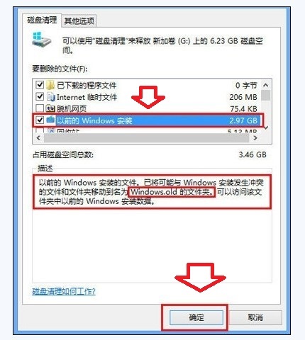 win8升级win8.1C盘臃肿 一起为C盘瘦身